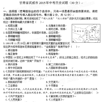 2020年甘肃省历史中考试卷分析