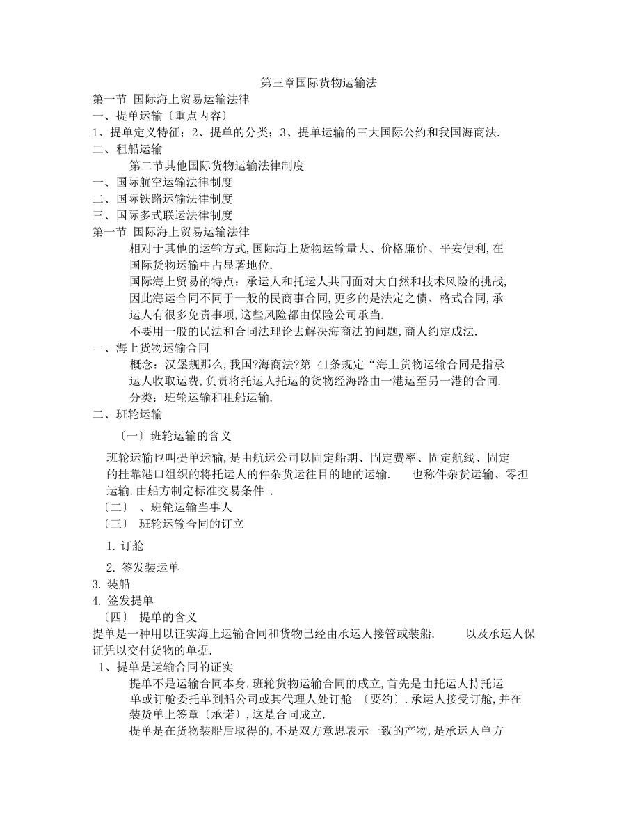 提单的法律特征