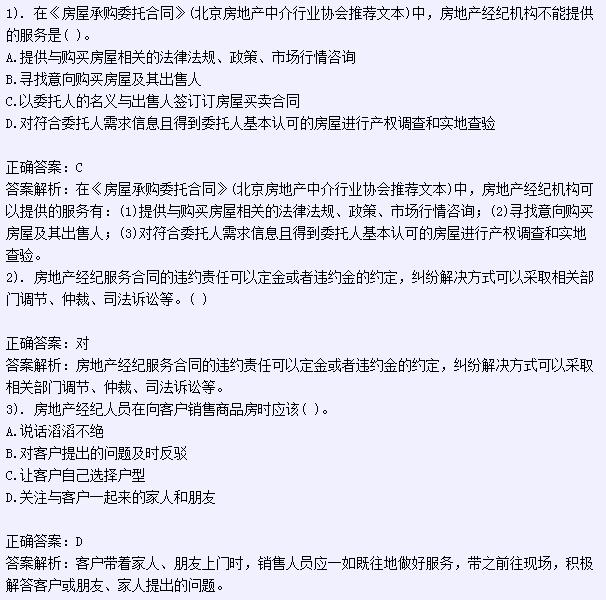 房产经纪人协理