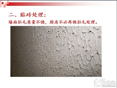 厨房墙面需要拉毛么