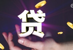 有没有小额贷款