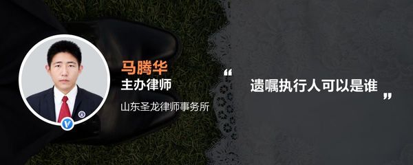 遗嘱执行人是谁