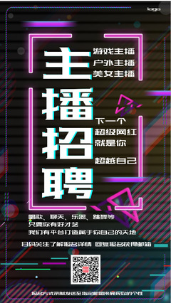 网络主播 招聘