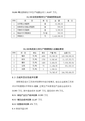 技术改造贷款