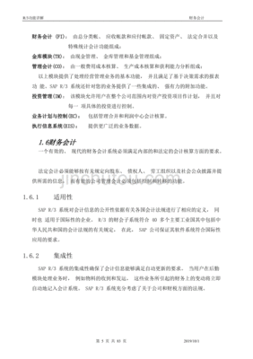 sap财务系统软件有待加强