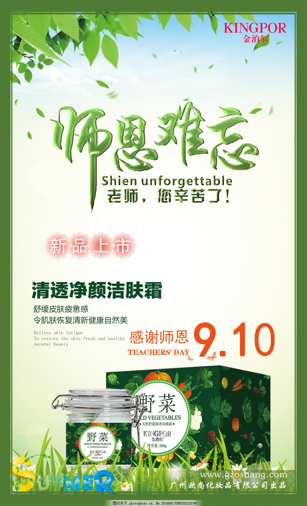 野菜化妆品