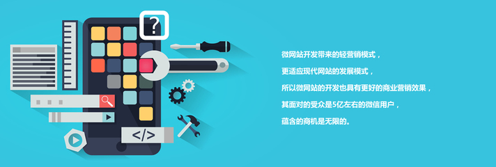 微网站建设