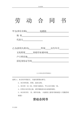 销售劳动合同模板