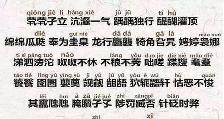 好听又好看的生僻字