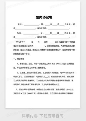 手写婚内协议书有用吗
