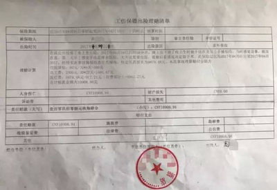 工伤赔偿证明