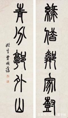八字古文