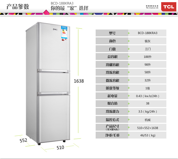 三开门冰箱尺寸长宽高