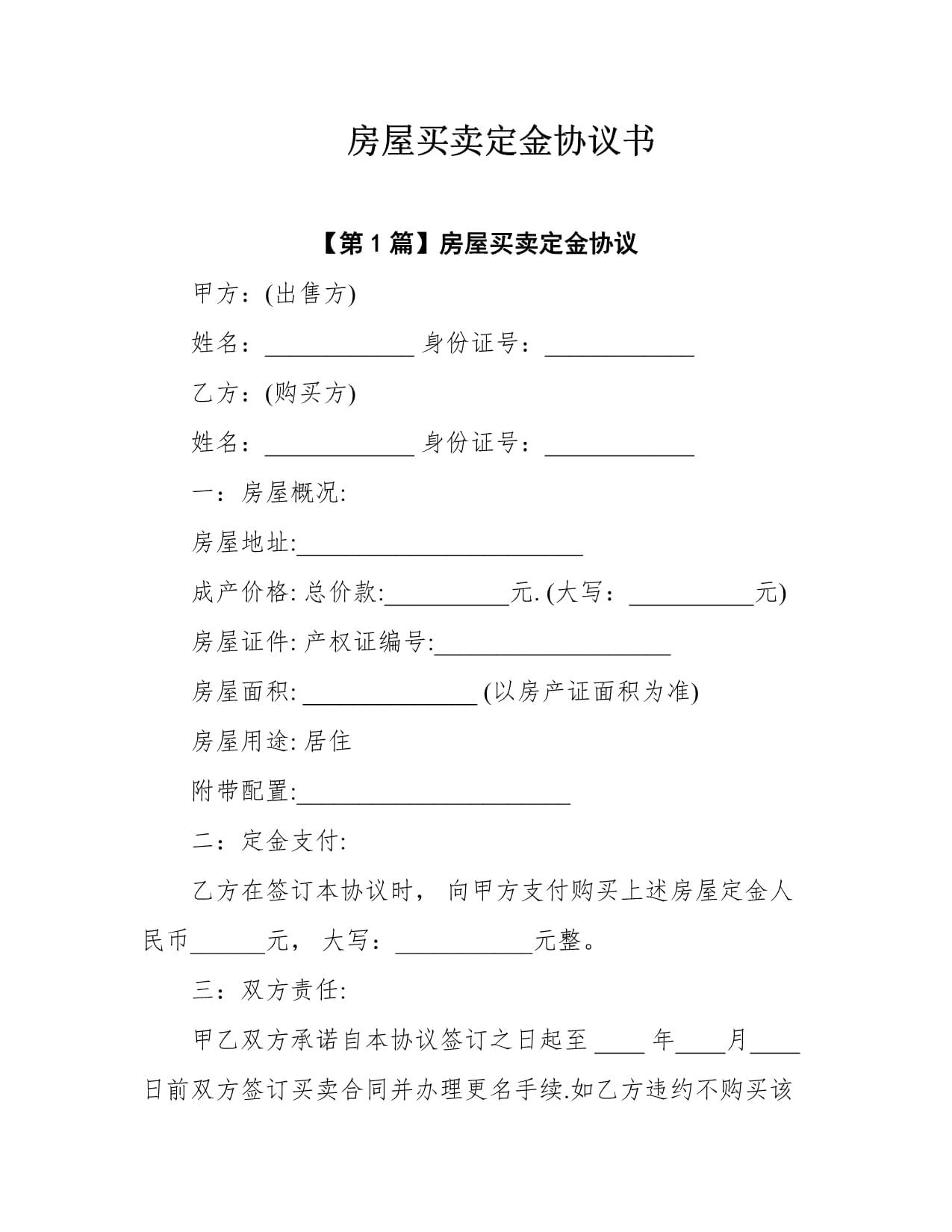 房屋定金协议