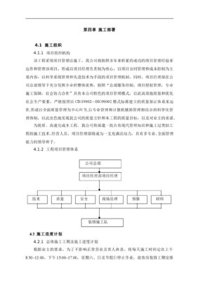 装修 施工组织