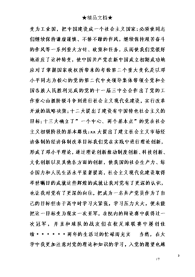 自传怎么写200字