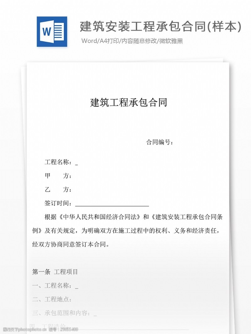水电安装合同书