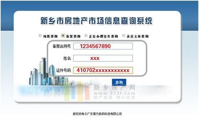 房地产信息查询系统