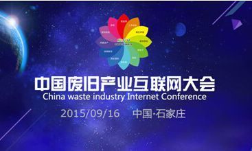 中国废塑料协会
