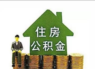 公积金贷款要抵押吗