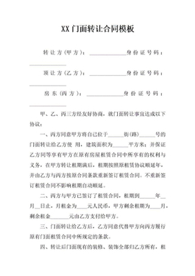 转店协议