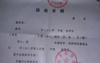 高中转学手续