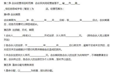 俩人合伙做生意合同