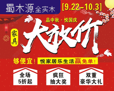 蜀木源家具