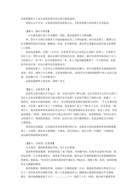 我在作文怎么写