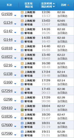 蚌埠到上海虹桥
