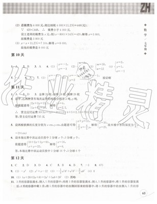 七年级数学暑假作业怎么布置