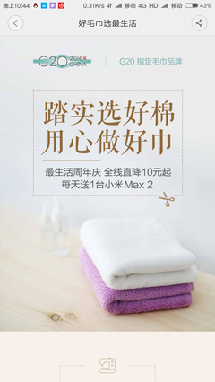 最生活毛巾怎么样
