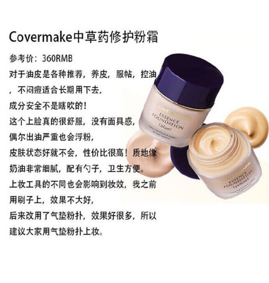 中草药粉底霜选色