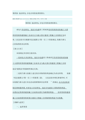建设工程施工合同司法解释一
