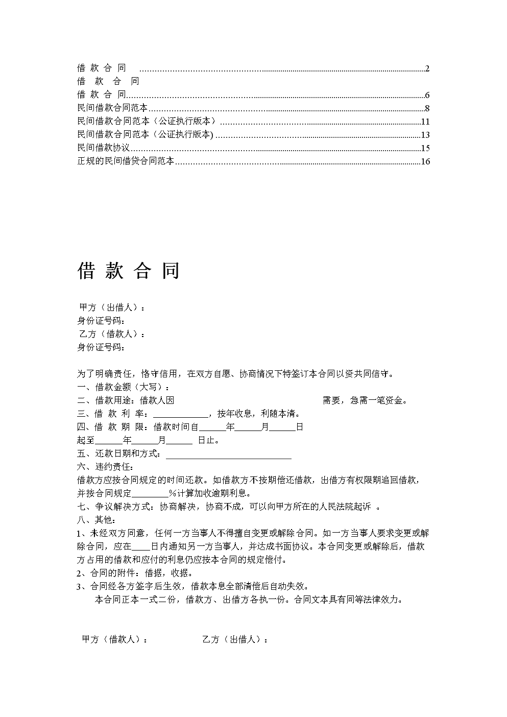 借款协议范本