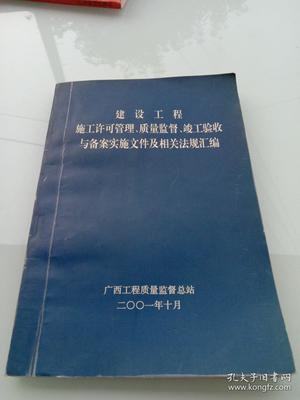 工程 法律法规