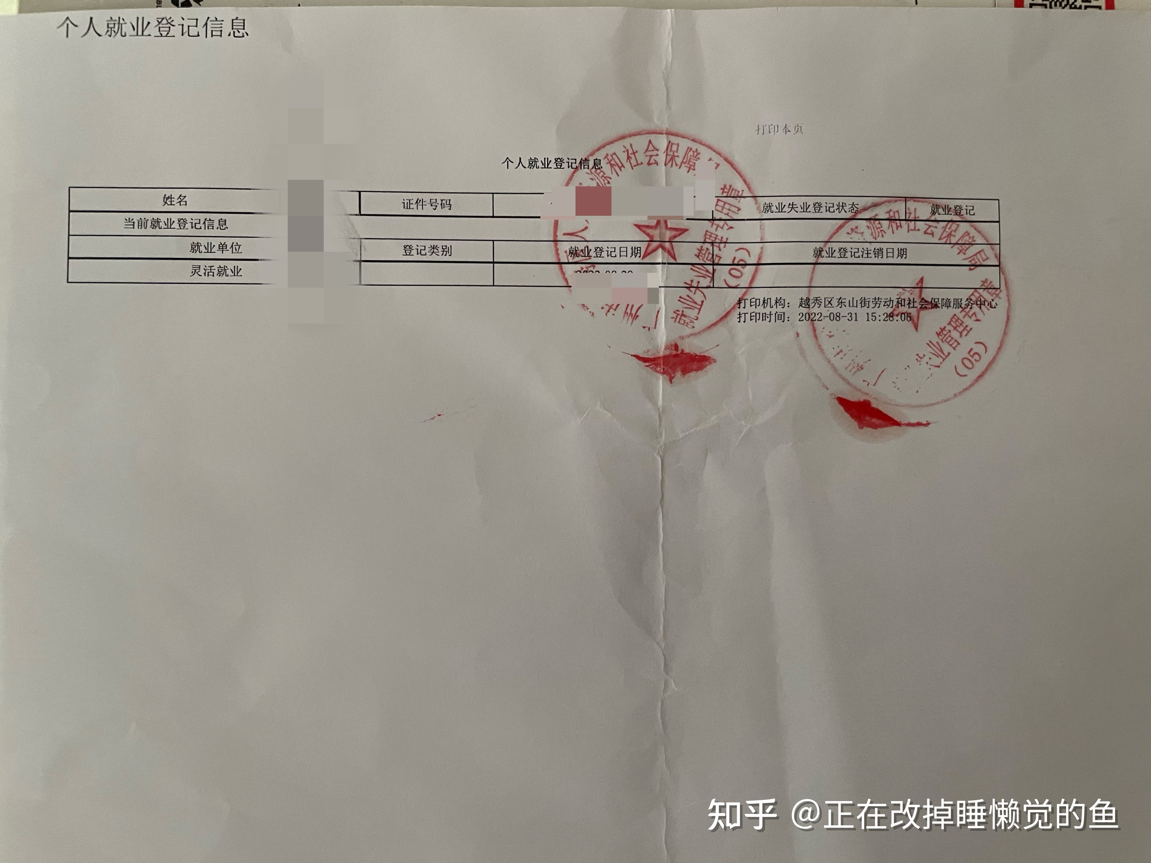广州就业登记证明打印