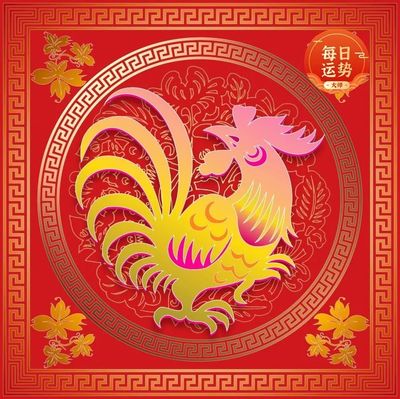 生肖属鸡今日运势查询