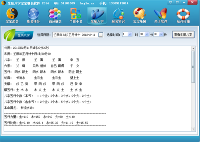 宝宝取名软件