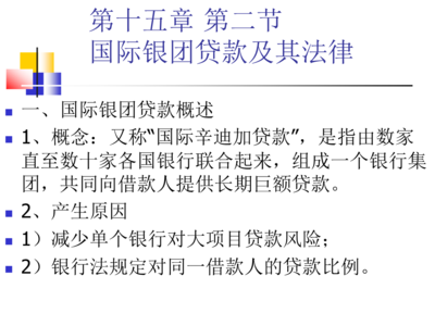 辛迪加贷款