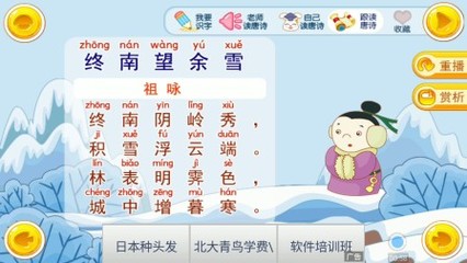 宝宝学唐诗
