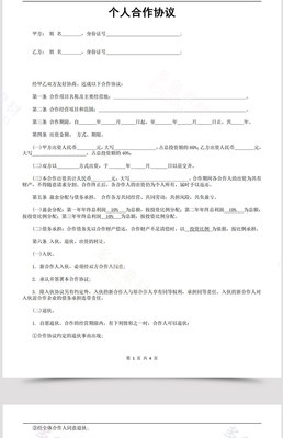 合伙人股权合同