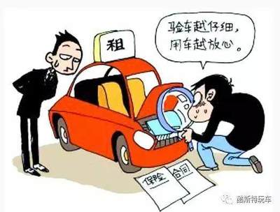 租车都需要什么手续