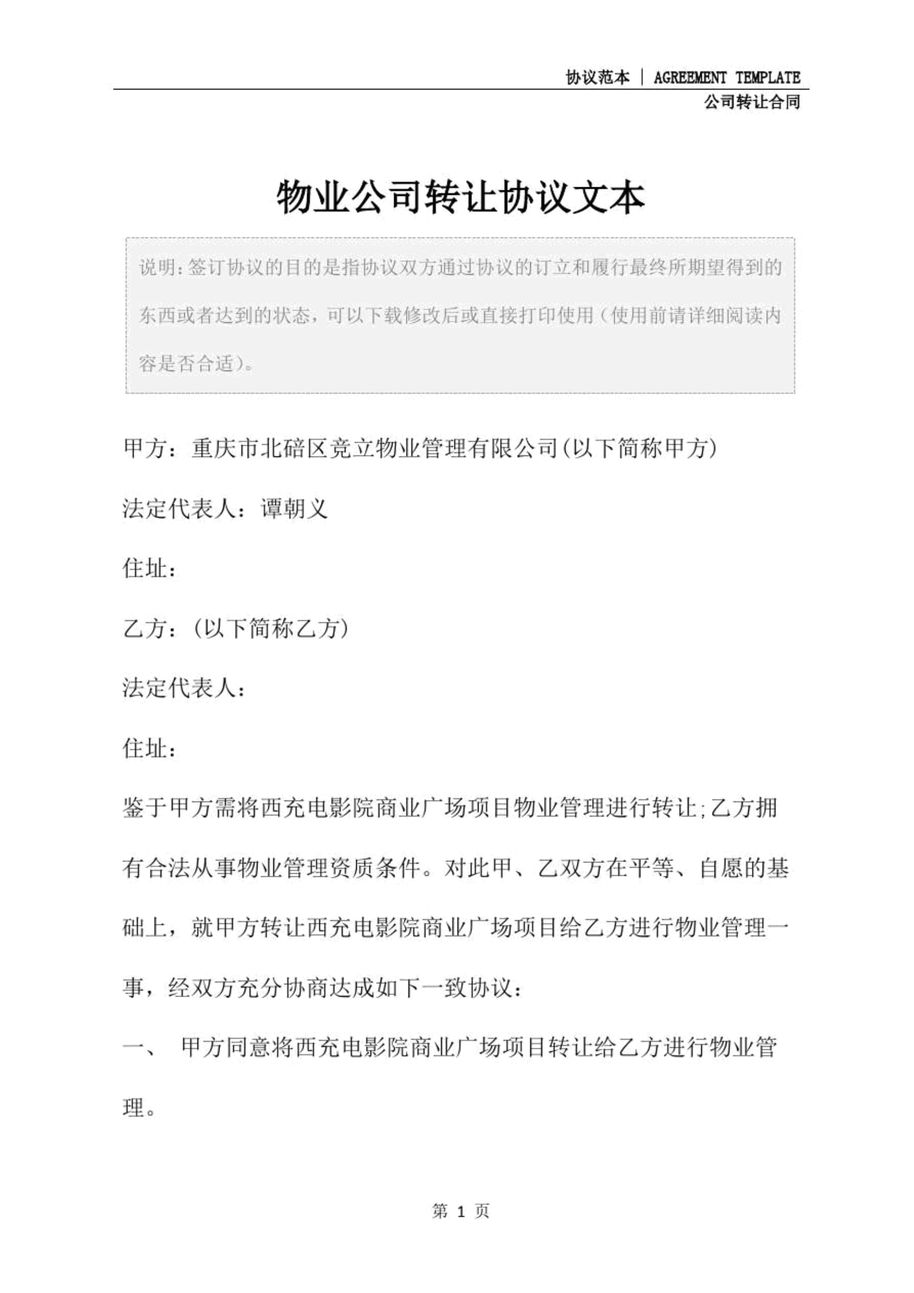 物业管理协议