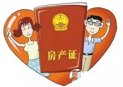 房产证换新证怎么办理