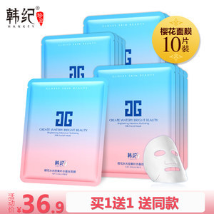 面膜的价格
