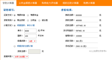 房贷提前部分还款计算