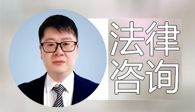 山西律师在线咨询