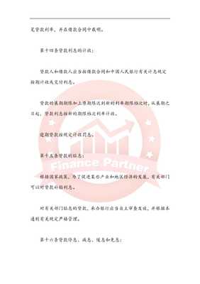 贷款通则全文