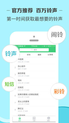 苹果版铃声多多下载